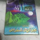 ختمة قران كاملة للشيخ السديس الاصلية قديمة