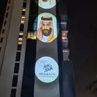 اضاءة اليوم الوطني