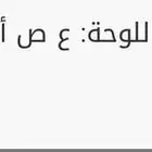 للبيع لوحة مميزة