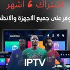 اشتراك iptv مباريات وافلام ومسلسلات بدون تقطيع جودة 4k