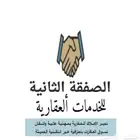 نستقبل عروضكم وطلباتكم العقارية في مدينة جدة أبحر الشمالية