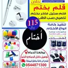 ختم شخصي قلم معدن فاخر و جميع انواع الاختام stamp