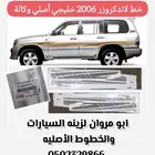 خط لاندكروزر 2006 خليجي أصلي وكالة