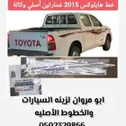 خط هايلوكس 2015 غمارتين أصلي