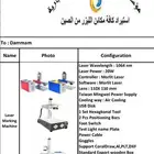 مكائن فايبر ليزر للنقش على المعادن