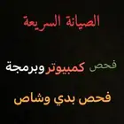 فحص وبرمجة وصيانة جميع انواع السيارات.