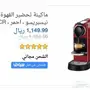 مكينه قهوه انسبرسو مع خفاق حليب