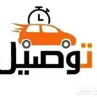 كداد توصيل مشاوير