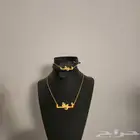 سلسال طقم مع أسواره باسم نوف
