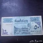 لعاشق النوادر 50 دينار سوداني طباعة 1992م