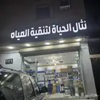 فلاتر تحليه بيع تركيب صيانة سمنان نثال نقي كافيهات استراحات