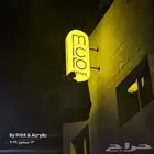 تصنيع لوحات محلات ومعارض ولوحات حروف بارزه أكريليك كامل