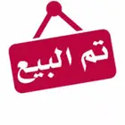 تيس فحل عارضي معرف