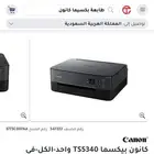 طابعة كانون