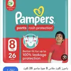 حفاظات اطفال بامبرز كلوت مقاس 8