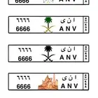 أ ن ى   6 رقم رباعي مكرر جاهزة للنقل