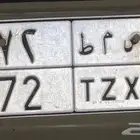 لوحة سيارة مميزة