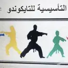مدرب تايكوندو ودفاع عن النفس ( شخصي ) للصغار والكبار