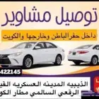 مندوب توصيل مشاوير للكويت