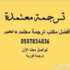 ترجمة معتمدة للشنغن
