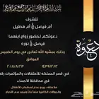 تصميم بطاقة تهنئة دعوه زواج او عقد قران