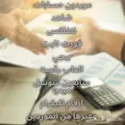 بكج موردين حسابات بسعر كسر