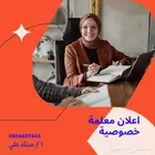 معلمة تأسيس ابتدائي جدة