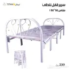 سرير يطبق نفر واحد