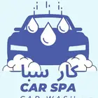 كار سبا