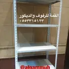 رفوف تخزين ارفوف تخزين 