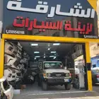 ترهيم وتعديل شاص 2010 الي 2024