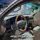 تنجيد  سيارت  دركسونات  خياطه شد وكاله