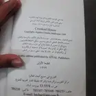 الطبعة الأولى لكتاب اغاثا كريستي البيت المائل