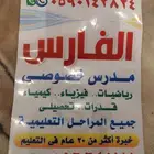 مدرس خصوصي