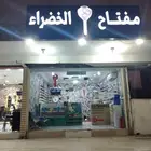 محل تفصيل مفاتيح سيارات والبيوت
