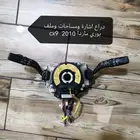 مجموعة تحكم اشارة ومساحات مازدا cx9 موديل 2010