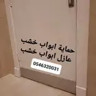 استيل ابواب دورة مياة حاجز شاور الرياض