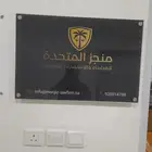 لوحات اكرليك تعريفية مكتبيه إرشادية