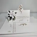 توزيعات  كروت طاوله ثيمات مويه مباخر استاندات مناديل حياكم