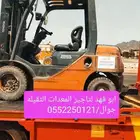 ابو فهد لتاجير المعدات الثقيله رافعات شوكيه