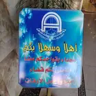 لوحات اكرليك لوحات إرشادية كروت شخصيه استيكرات اختام سريعه