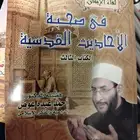 كتب للعلاج بالطب القديم او الطب البديل وأخرى دينيه ولغه عربي