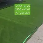 ثيل عشب صناعي نجيلا صناعي 20 ملي 1500 بسعر لفه