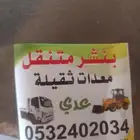 بنشر سفري جميع مناطق الخرج طريق حرض طريق الرياض