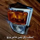 قطع شاص و ربع تويوتا لاندكروزر