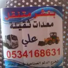 بنشر سفري الخرج الدلم