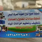 تسليك مجاري تبوك وبلاعات مطابخ