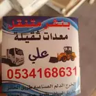 بنشر سفري الخرج الحائر الدلم الحوطه