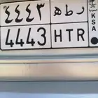 للبيع لوحه سياره