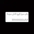 رقم مميز للبيع لأعلى سومة الرقم